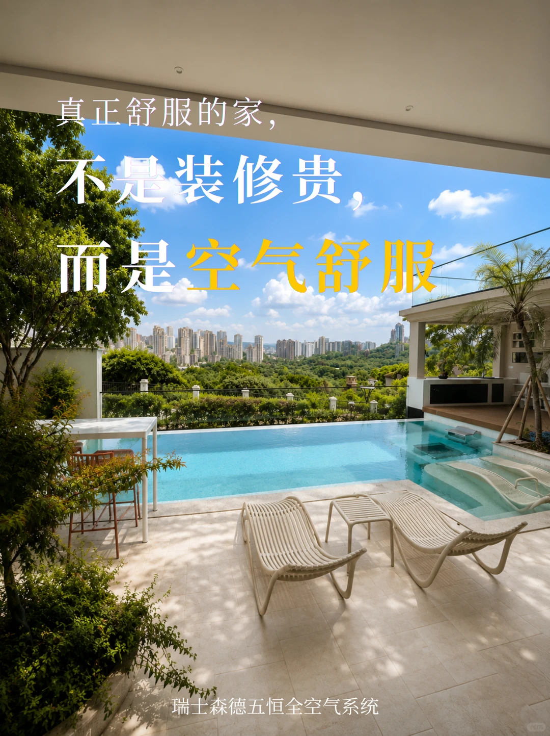 周口告别“装得贵”，真舒服的家
