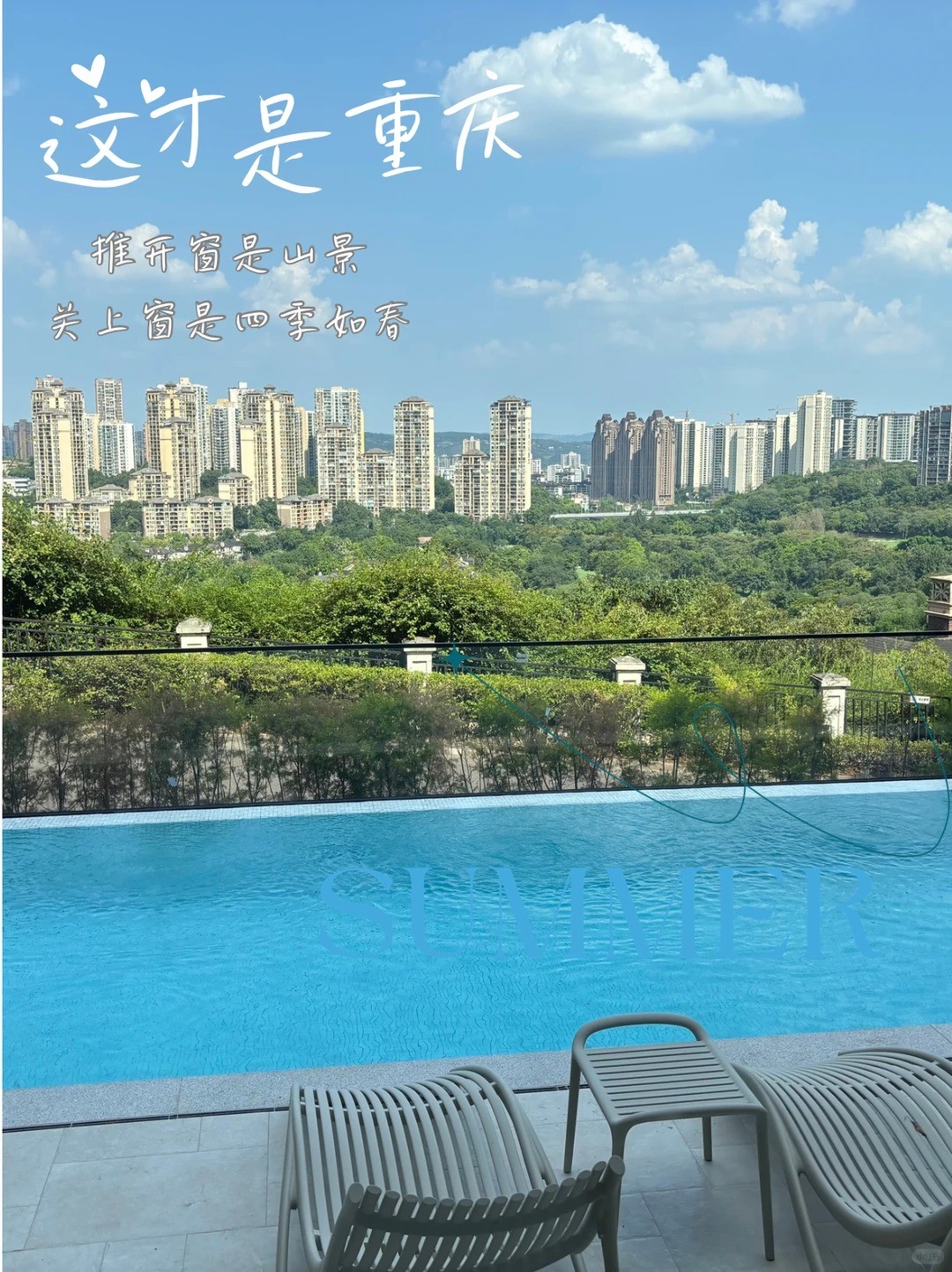 周口这才是重庆｜推开窗是山景，关上窗是四季如春