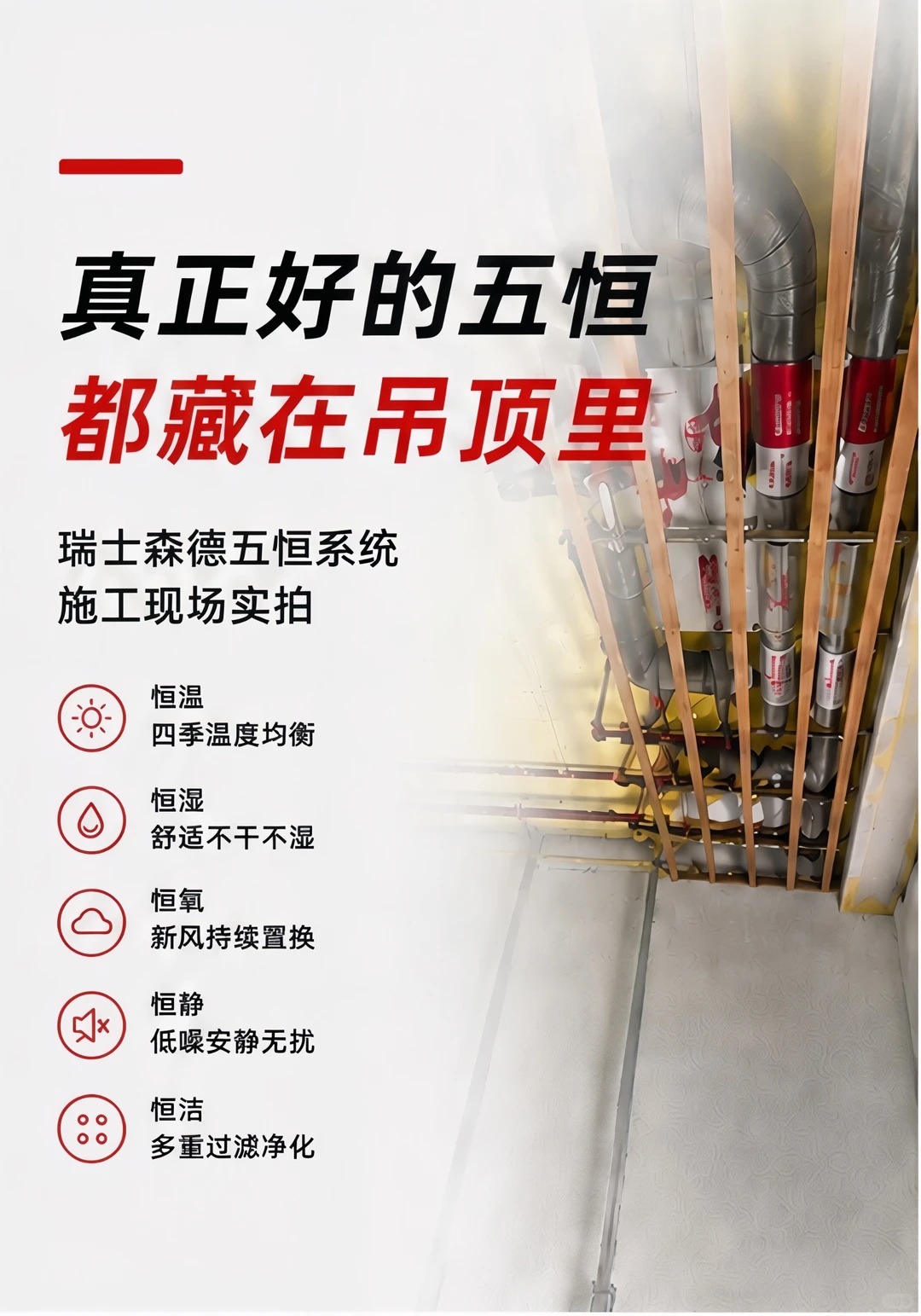 周口别墅装五恒，三分靠设备，七分靠安装