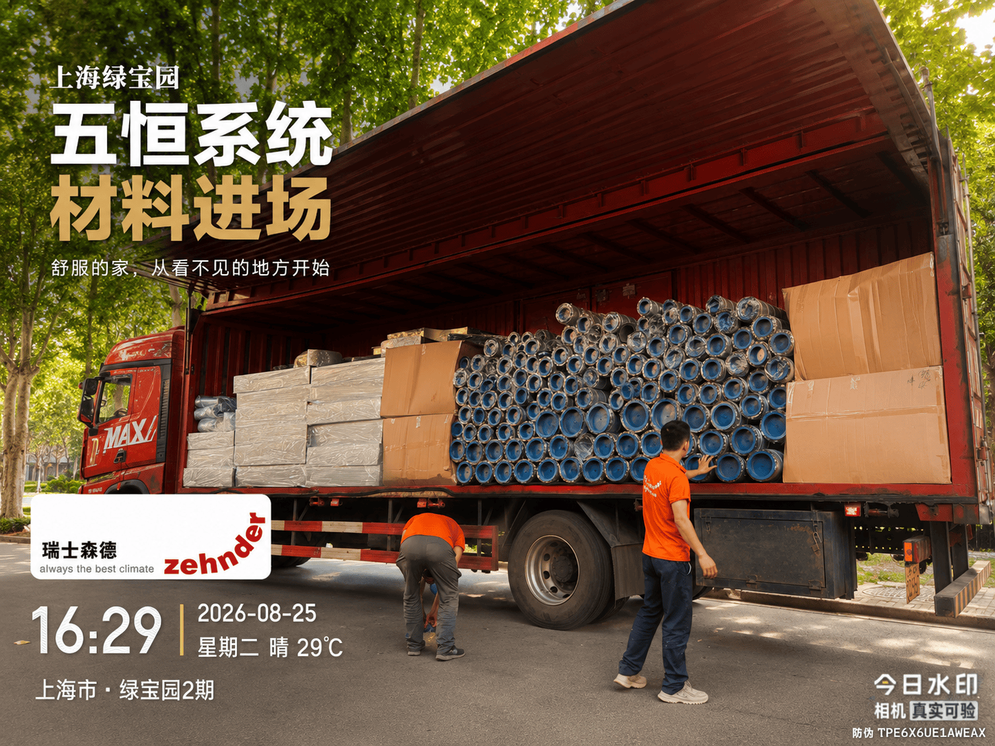 周口上海绿宝园｜五恒系统材料进场，舒服的家开始落地了